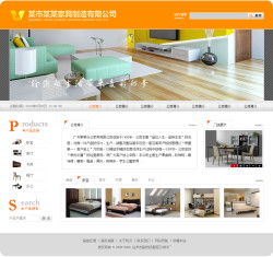 家具公司网站 智能建站 快速建站 免费建站 四方网络数据中心 SiFangIdc.Com