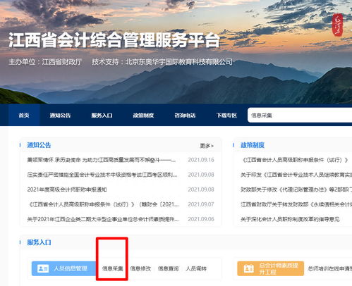 江西省会计人员信息采集流程及免冠证件照电子版在线制作