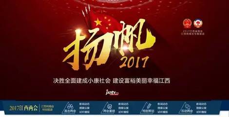 2017江西两会time!江西网络台又有新花样…抢先看,绝密!