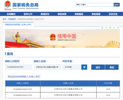 江西华龙水利工程建设有限公司纳税信用A级