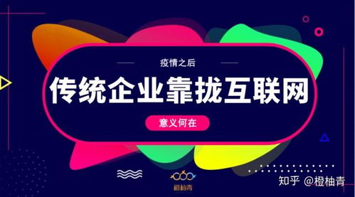 疫情之后,传统企业靠拢互联网,网站建设的意义何在