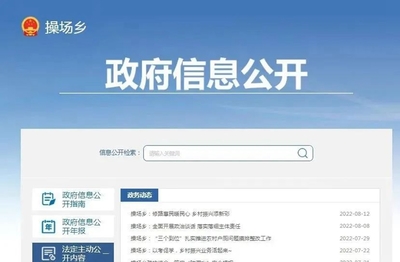 江西省人民政府 乡镇(街道)优秀案例 【分宜县操场乡】坚持“四好”举措,深入推进基层政务公开标准化规范化建设