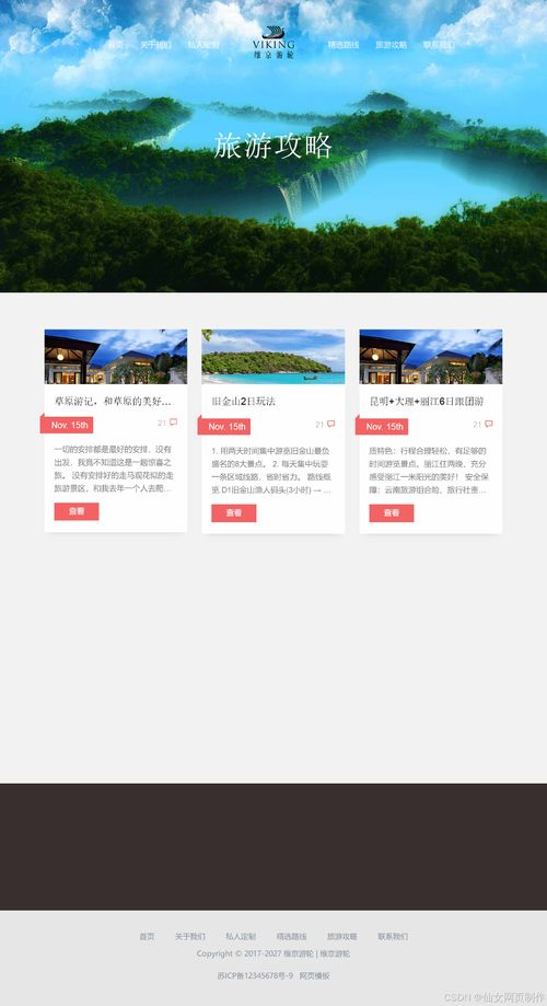 425.响应式的境外旅游私人订制网站 大学生期末大作业 web前端网页制作 html css js