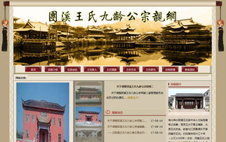 团溪王氏史料 团溪王氏九龄公后裔楚黄王氏简述
