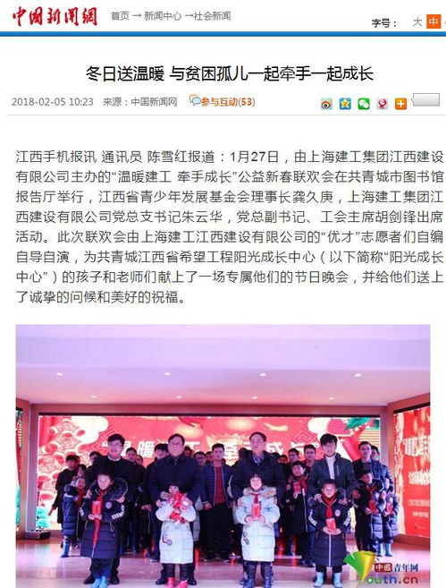 人民网等5家中央重点新闻网站报道上海建工江西建设公益春晚